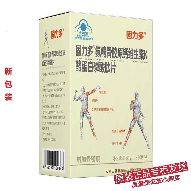 加密宝固力多氨糖骨胶原钙维生素k酪蛋白磷酸肽片60片盒固力多氨糖
