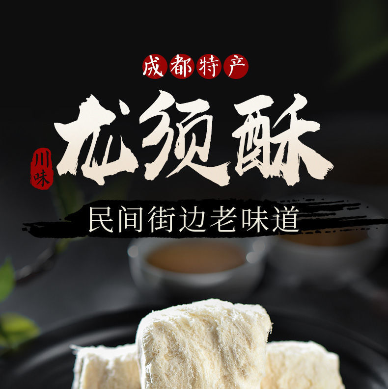 成都特产龙须酥252正宗四川名小吃小包装老式手工糖丝零食252g2盒奶