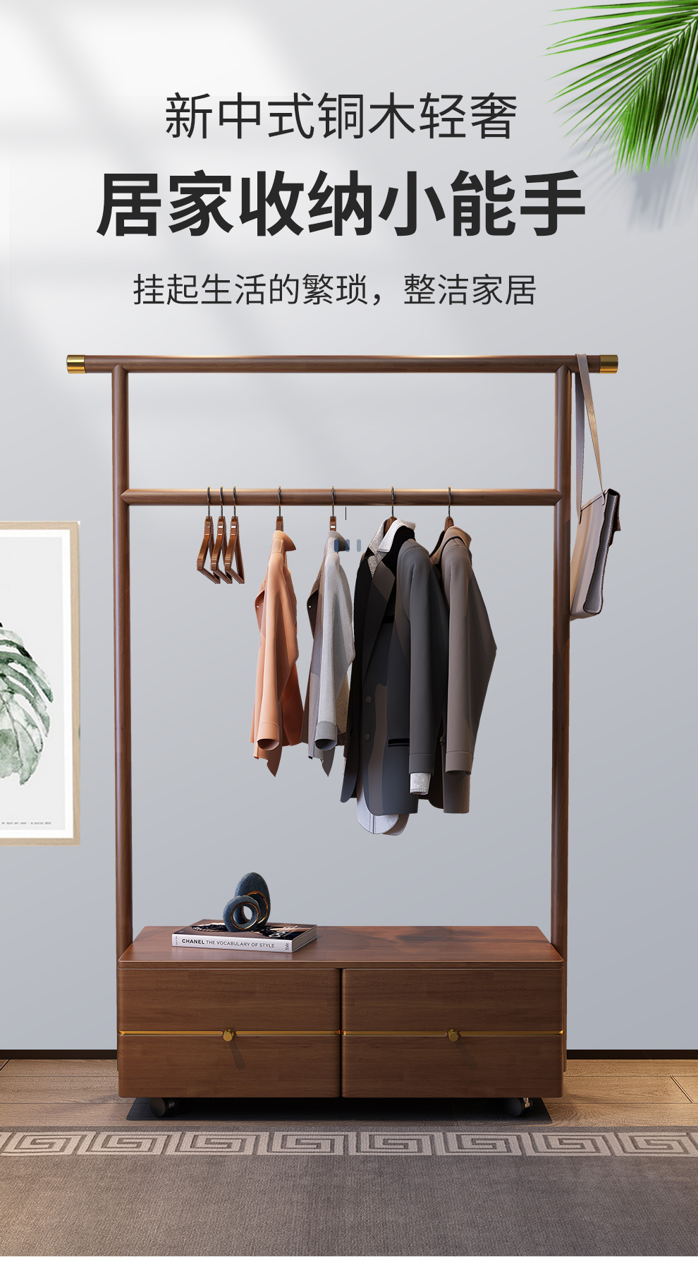 由木诚品新中式挂衣架落地卧室实木轻奢黄铜衣帽架简约客厅网红带抽屉