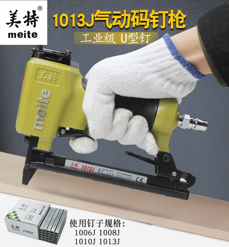 《精选好货》美特直钉抢1013j气动码钉枪 工业级u型钉枪1022木工工具