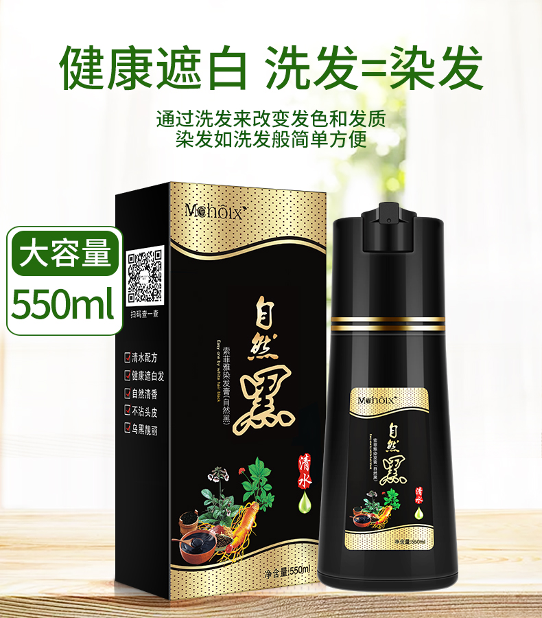 魔香一洗黑洗发水染发剂植物黑发洗发水不沾头皮一支黑染发膏纯黑色三