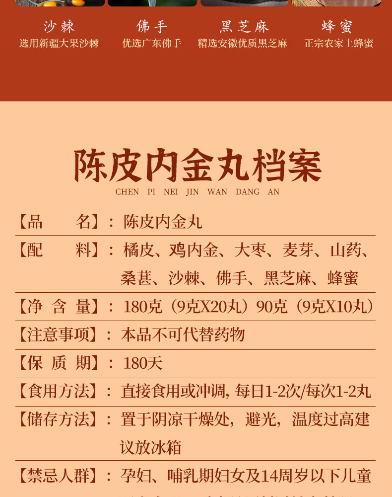 南京同仁堂陈皮内金丸九宝四益丸可搭金皮和气丸山楂鸡内金膏粉山药