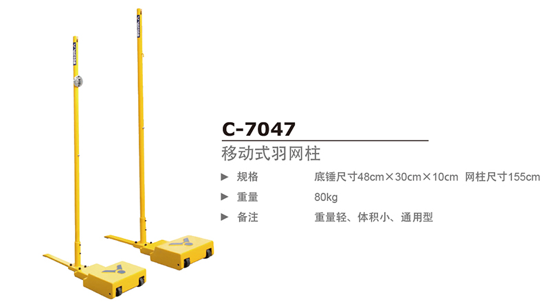 胜利victor威克多7049移动式羽毛球网柱c7049