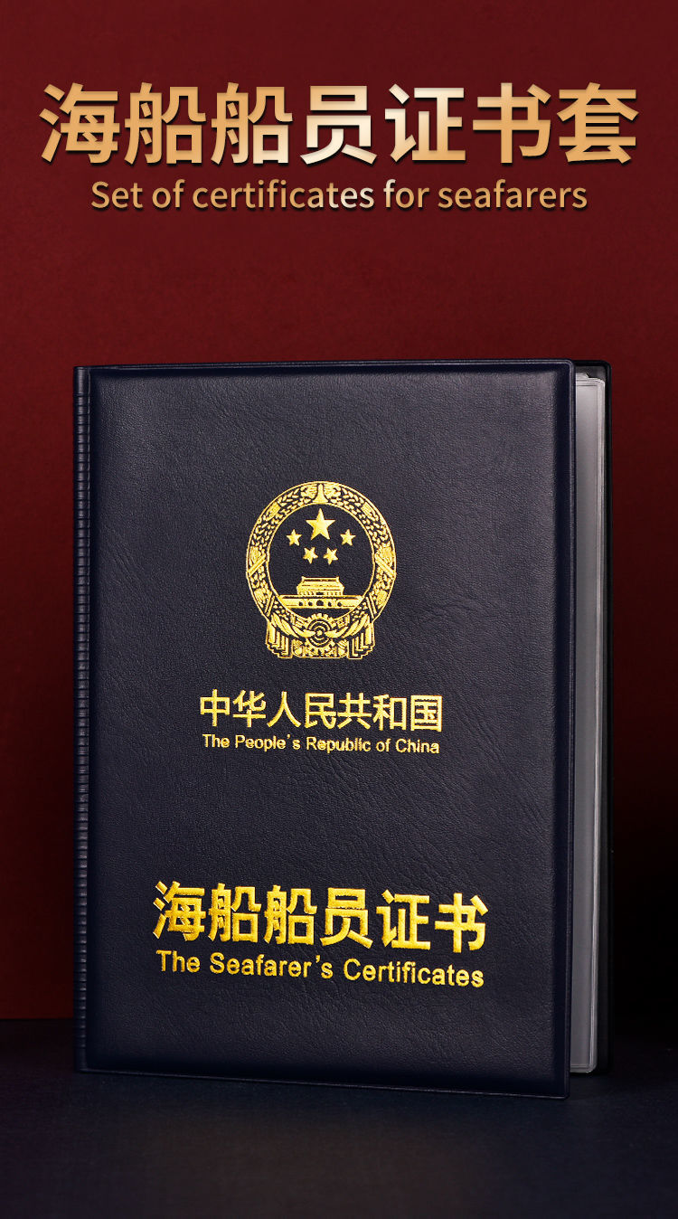 谋图新版加厚海船船员证书套外壳封皮海员船员证书保护皮套证书封皮套