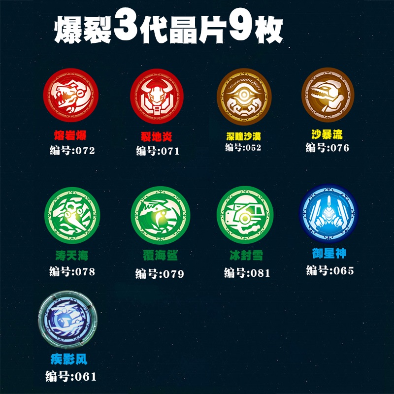 适用于飞车玩具配件通用爆裂2代3代终之战晶片充能晶片包星能晶片 2代