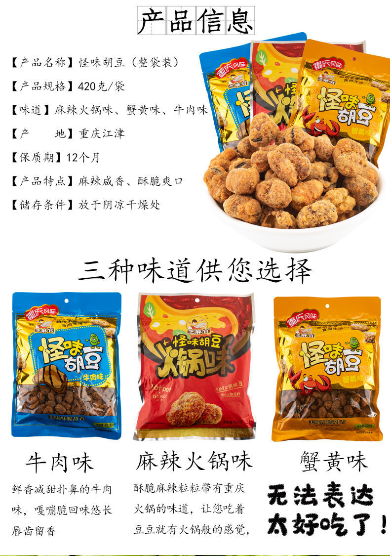【蝶花牌】怪味胡豆麻辣味150克 1袋【图片 价格 品牌 报价】-京东