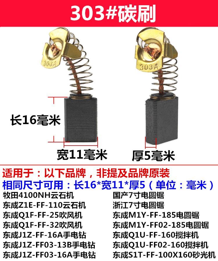 适用于东成碳刷配角磨手电钻电镐锤切割机电磨头电圆锯水钻机电刷64厚