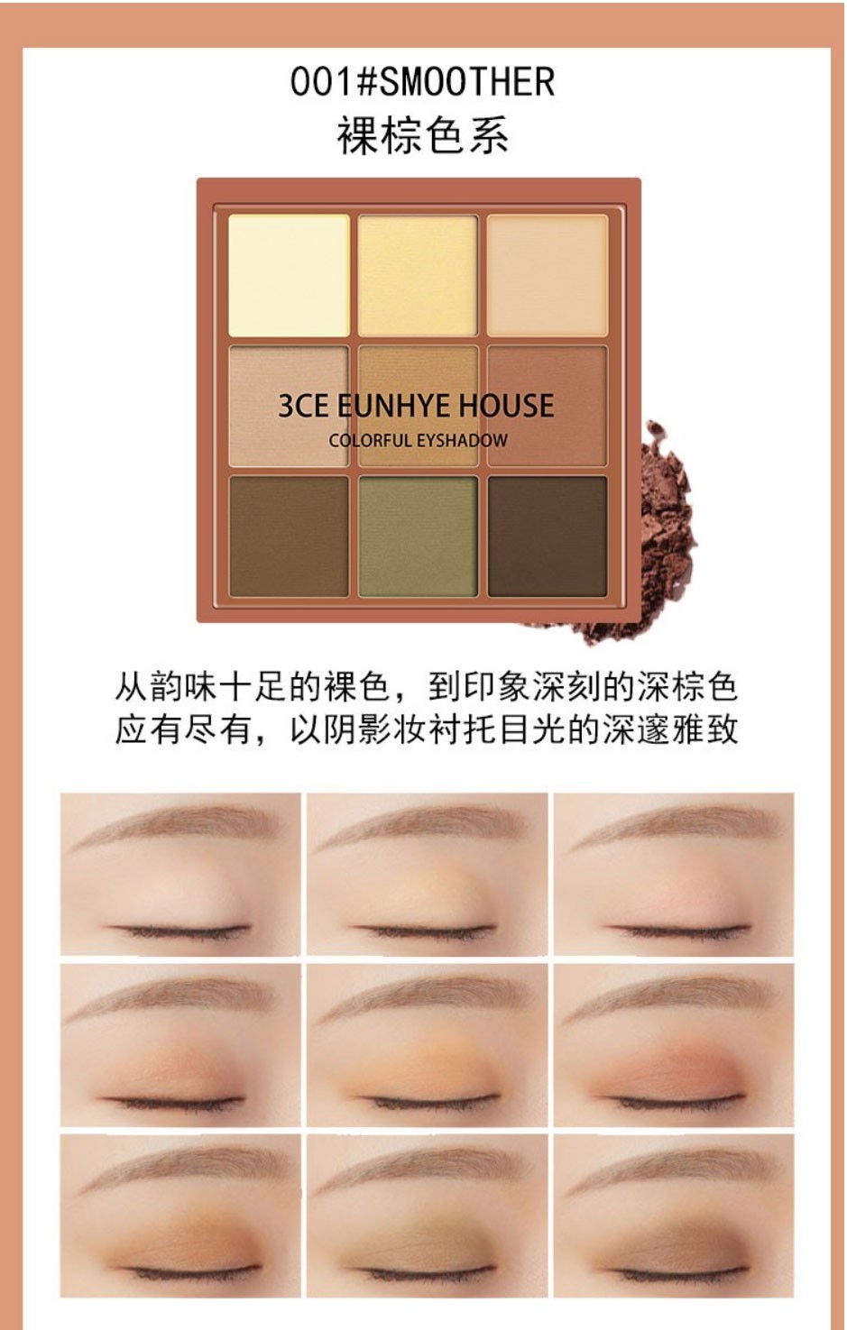 3.CE EUNHYE HOUSE九宫格眼影盘闪粉橘棕盘防水防汗不飞粉大地色珠光哑光多色男女学生 3#粉棕南瓜色