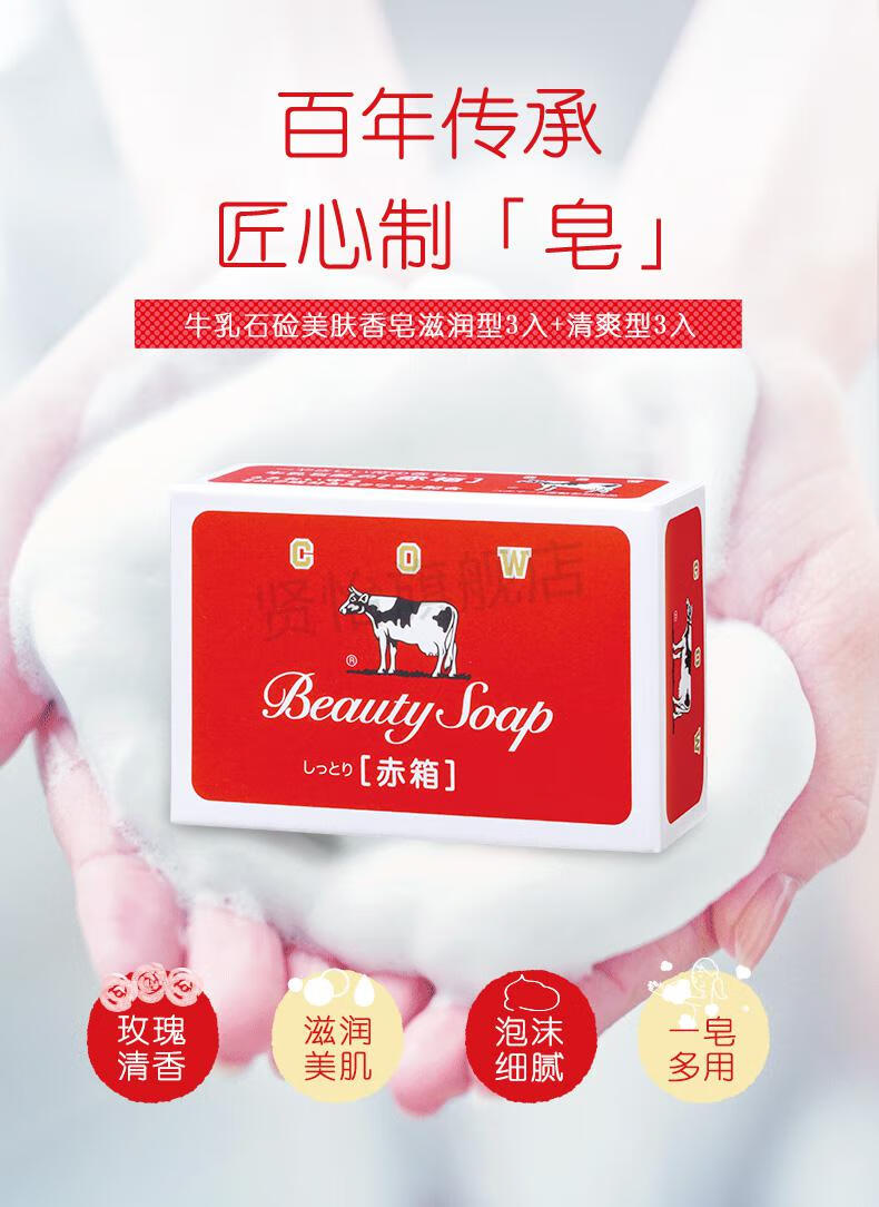 牛牌香皂日本cow牛乳石碱碱牛奶香皂沐浴皂日本牛牌手工洁面皂多功能