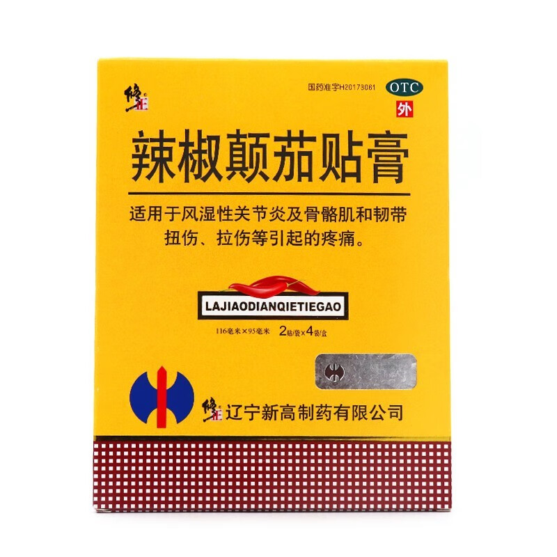 修正 辣椒颠茄贴膏 2贴*4袋风湿性关节炎 扭伤拉伤骨骼韧带otc 1盒装