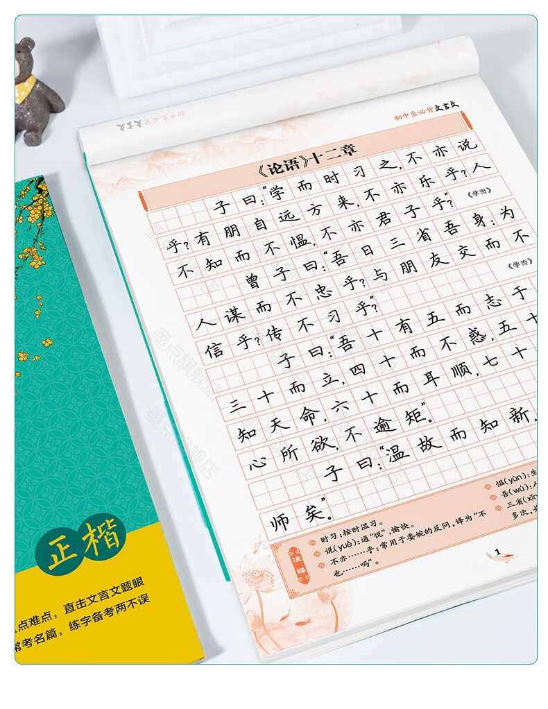 正楷字帖初中生练字中学生练字帖初中语文字帖衡中体荆霄鹏楷体字帖七