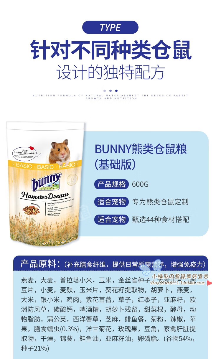 【京东推荐】德国bunny仓鼠粮500g邦尼专家版无糖侏儒仓鼠金丝熊主粮