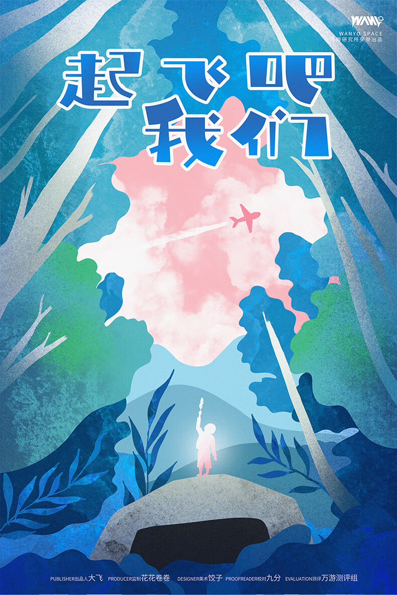 剧本杀放飞吧我们6人现代欢乐硬核机制聚会桌游