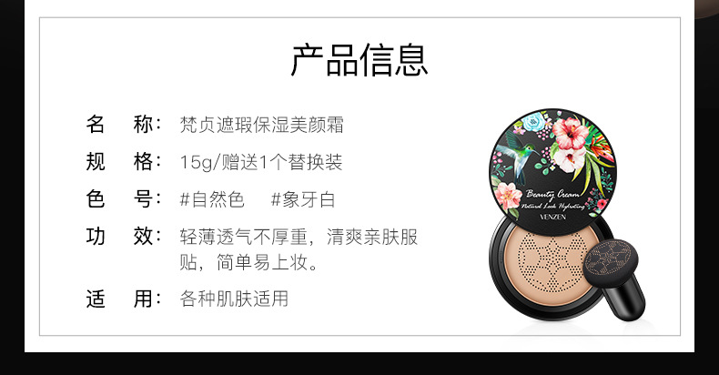 梵贞蘑菇气垫遮瑕隔离气垫bb霜定妆蘑菇头气垫自然裸妆美颜霜 象牙白/15g