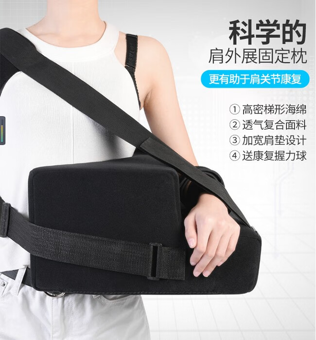 傲剑 肩外展枕肩膀肱骨肩袖损伤手术后康复固定护具
