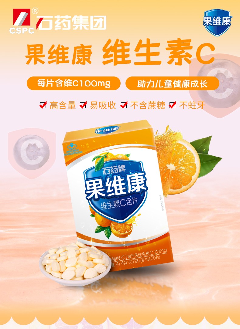 石药牌 果维康 维生素c含片60片 甜橙味 蓝莓味 青苹果味 1盒装【甜橙