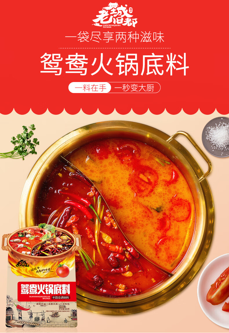老城旧都(laochengjiudutechan) 老城旧都鸳鸯牛油火锅底料 清汤番茄