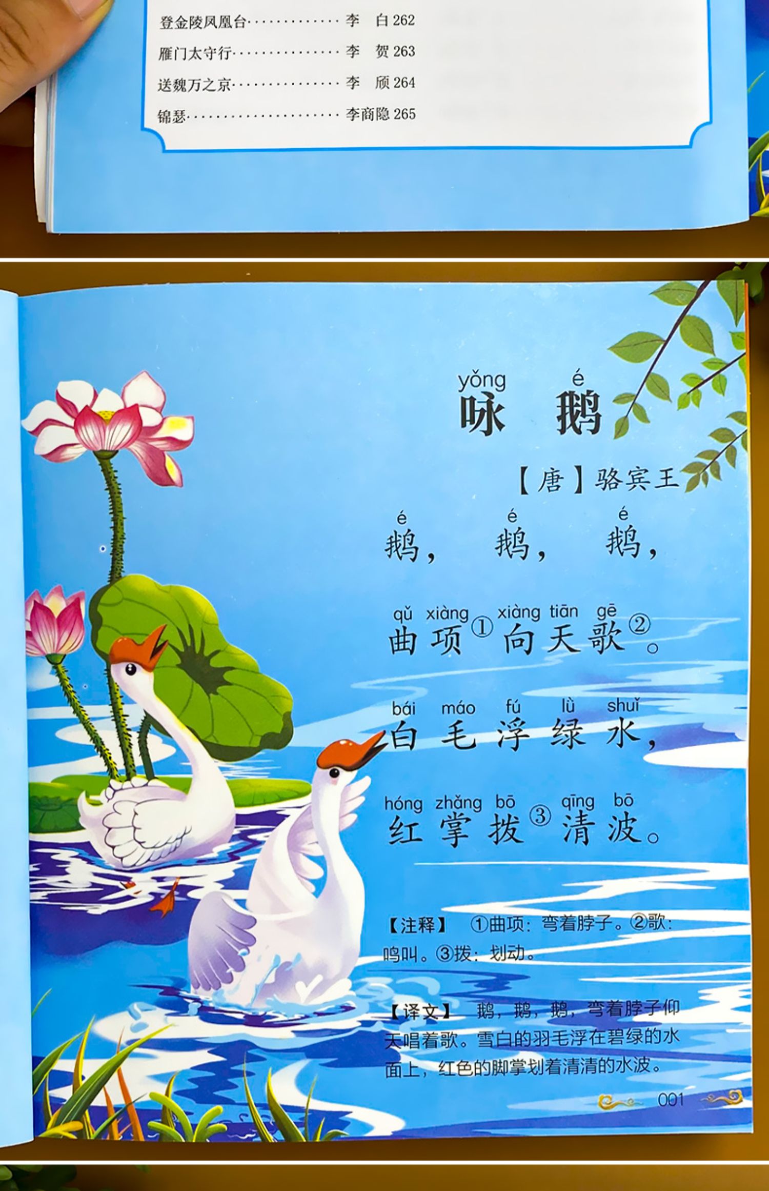 唐詩三百首幼兒早教兒童36歲古詩書300首幼兒注音版益智啟蒙書有聲