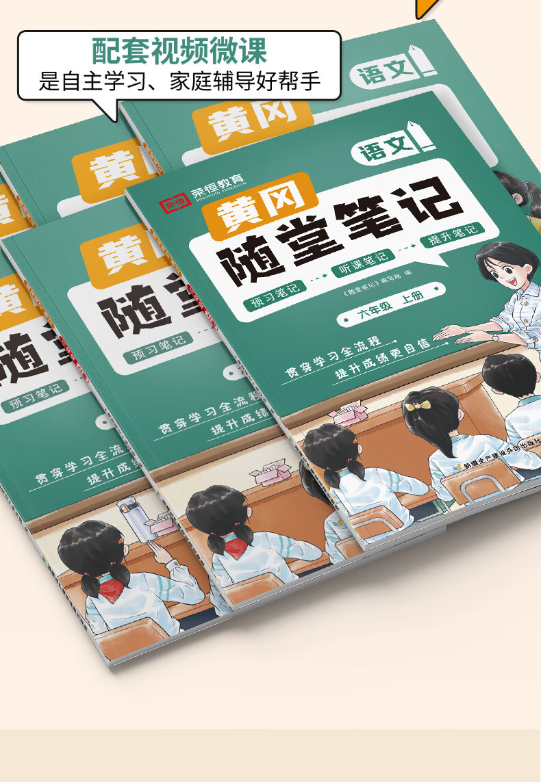 12，【1-6年級課本】2024版黃岡隨堂筆記小學學霸課堂筆記一二三四五六年級上下冊語文數學英語全套知識大全解同步課本講解教材解讀資料書人教版黃岡隨堂筆記課本全解 【全套2冊】語文+數學 四年級下冊