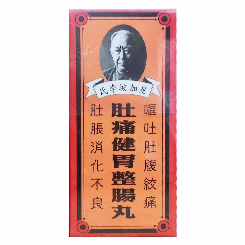 【jd物流】香港直邮星加坡李氏肚痛健胃整肠丸50粒(tong yan) 星加坡