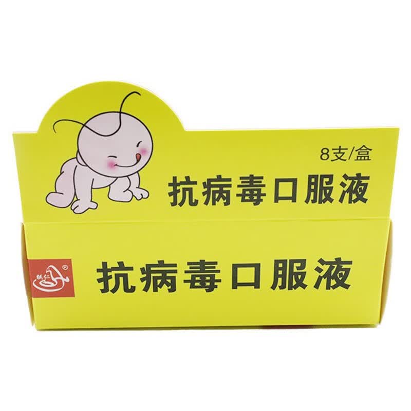 辅仁抗病毒口服液儿童型10ml8支用于风热感冒流感1盒