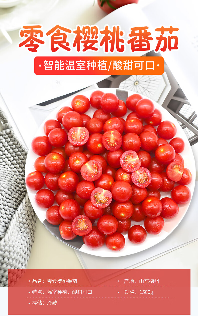 绿行者 樱桃番茄 小西红柿 1.5kg 京东优惠券折后￥24.9顺丰包邮