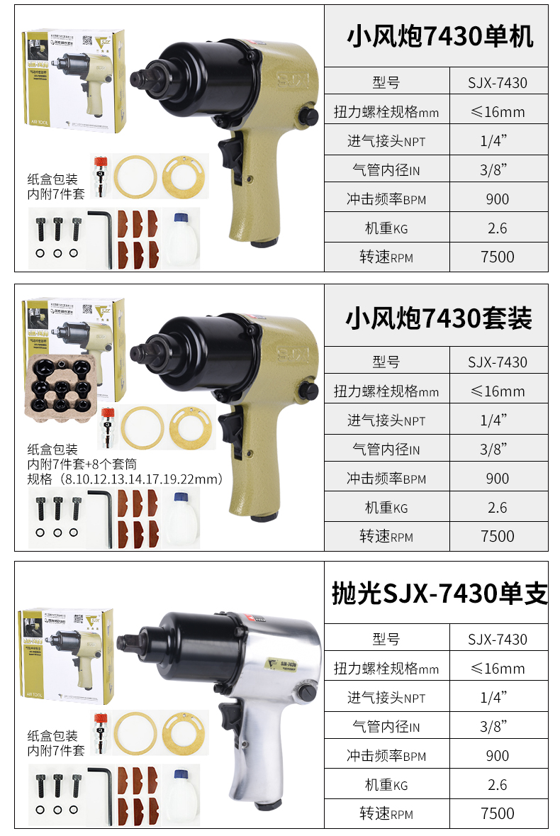 气动扳手型号规格参数图片