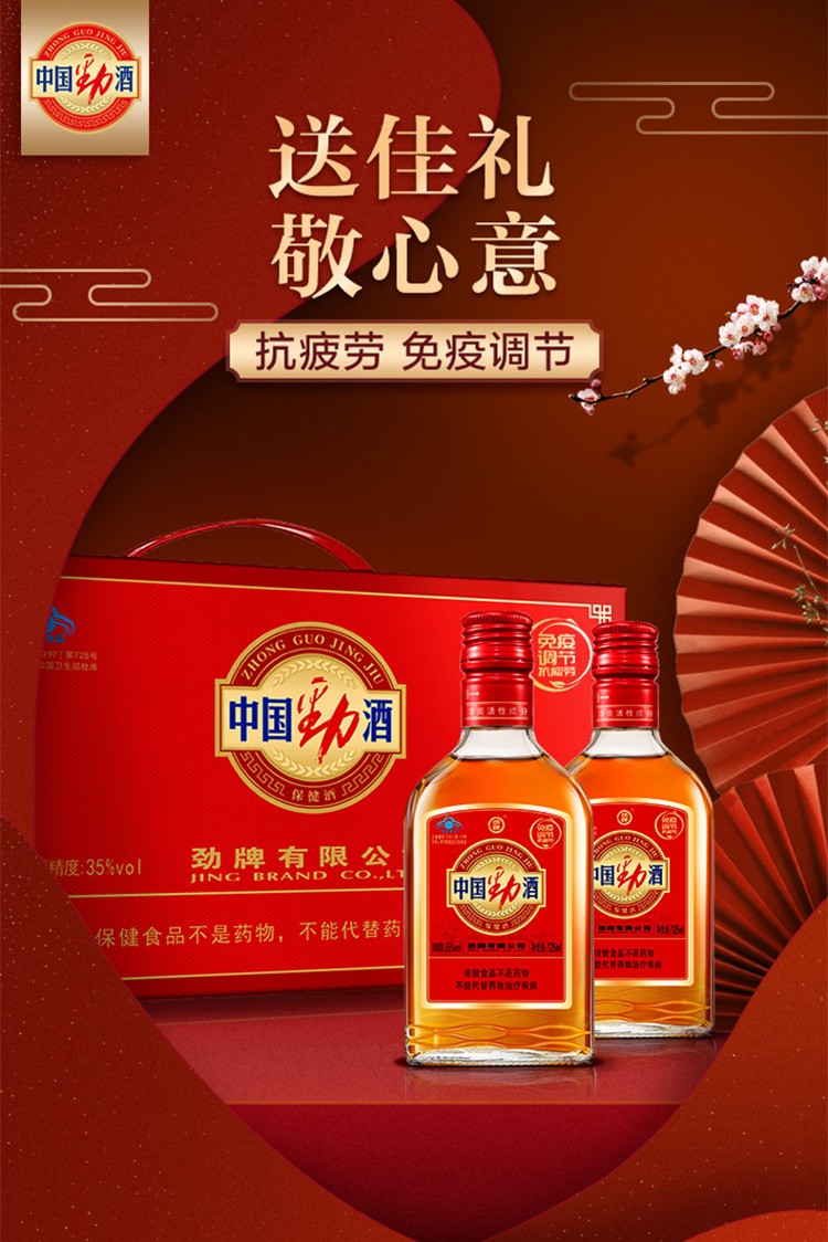 劲牌 劲酒小瓶 中国劲酒 35度 125ml 整箱 养生小酒*12瓶 礼盒装