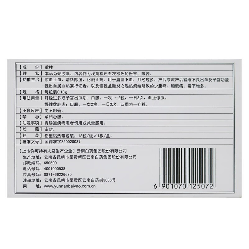 云南白药云丰宫血宁胶囊013g18粒5盒装