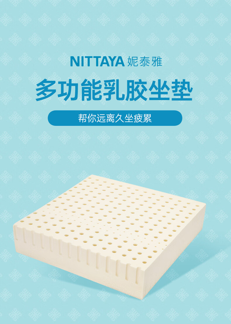 nittaya妮泰雅厚乳胶坐垫泰国进口榻榻米垫沙发坐垫久坐学生椅子办公