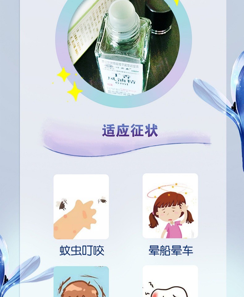 健民叶开泰丁香风油精6ml滚珠醒脑学生蚊虫叮咬消肿止痒头疼晕车清凉