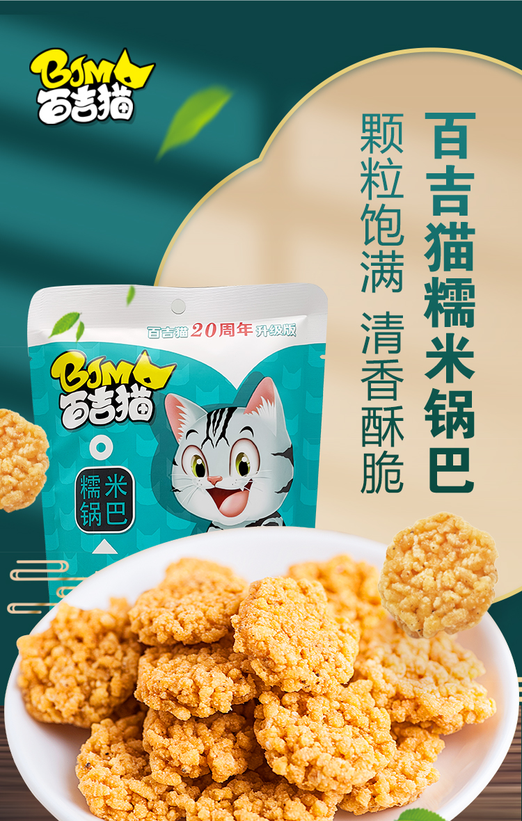 百吉猫糯米锅巴藤椒麻辣味 网红锅巴咸蛋黄香辣海苔 零食休闲小吃