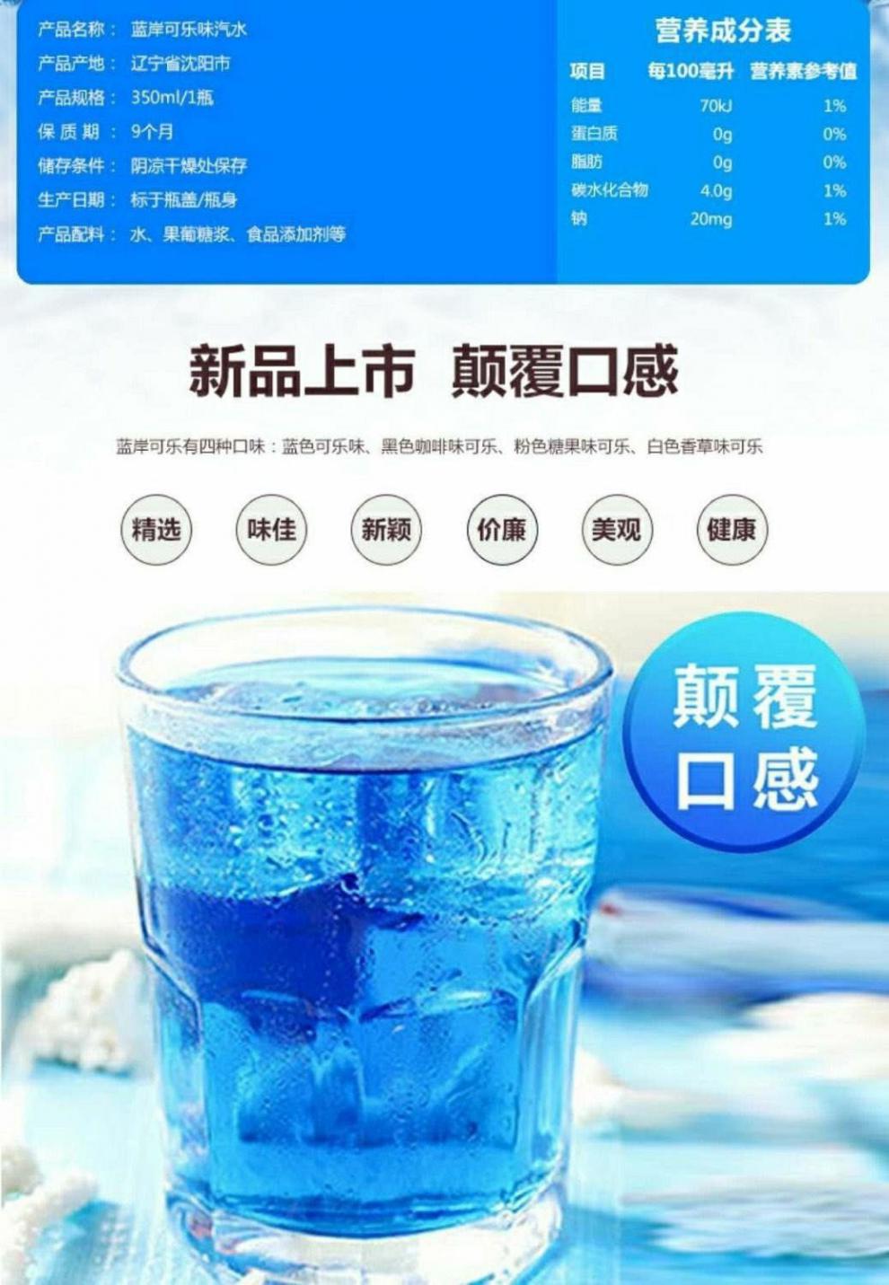 蓝岸可乐蓝色可乐汽水碳酸饮料网红新品气泡苏打水小瓶国产蓝岸蓝色8