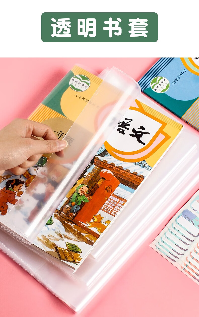 安格里 小学生包书皮课本保护套透明加厚透明书套防水塑料pvc书皮小