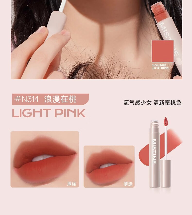 适用mistine蜜丝婷哑光唇釉小众品牌慕斯唇泥口红平价女学生丝绒雾面