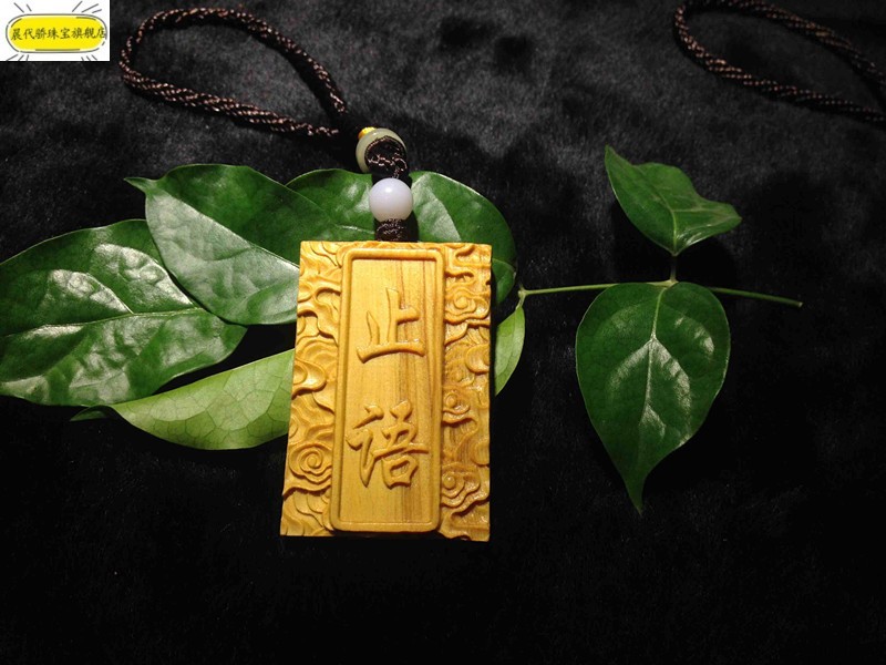 七夕情人节礼物 晨代骄 崖柏四六牌平安净心舍得止语斋戒单面双面雕刻