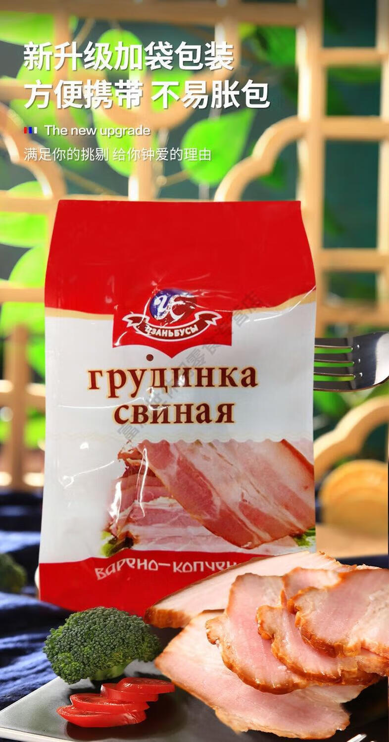 富润世 俄罗斯熏肉进口 俄罗斯风味萨拉肉萨洛沙拉五花肉猪熏肉即食