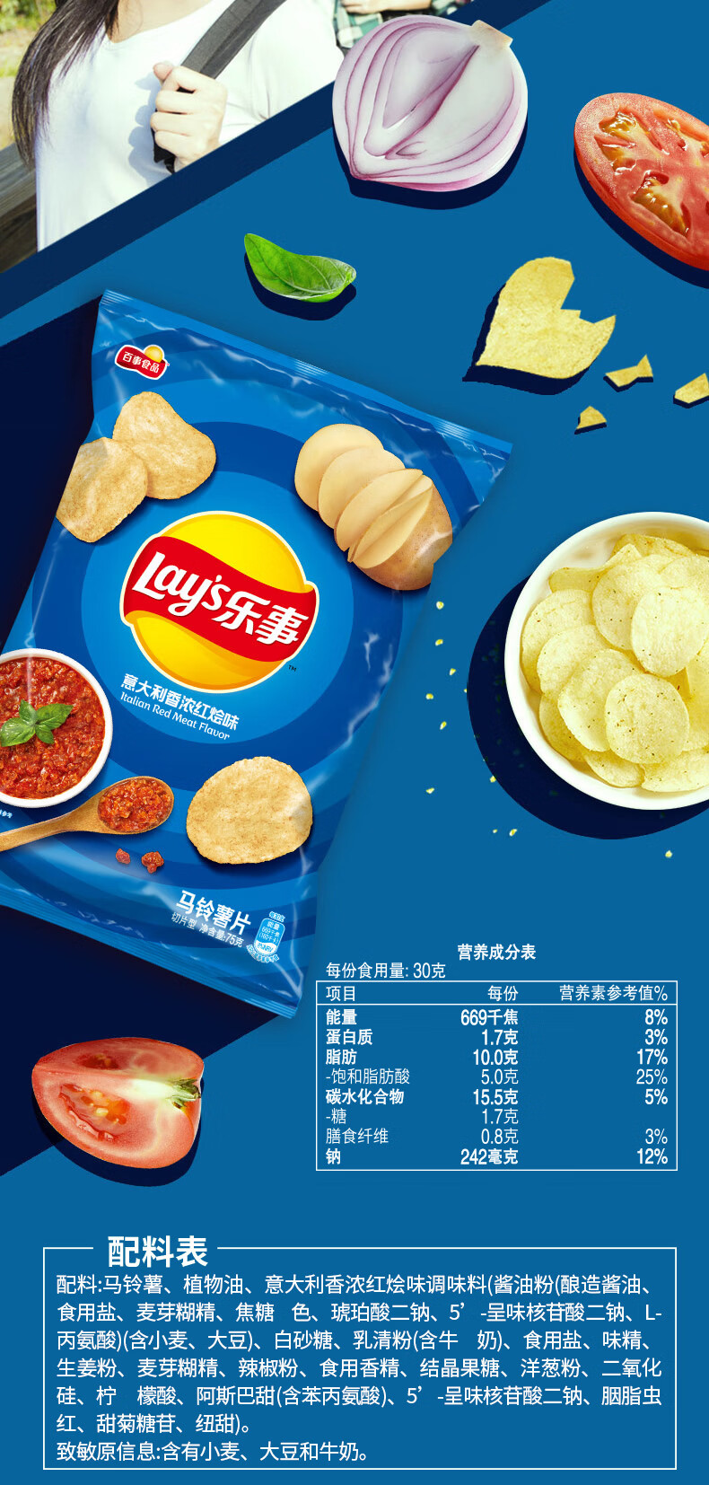 乐事薯片意大利香浓红烩味红绘75g大包超大整箱乐事超值分享装 【5包