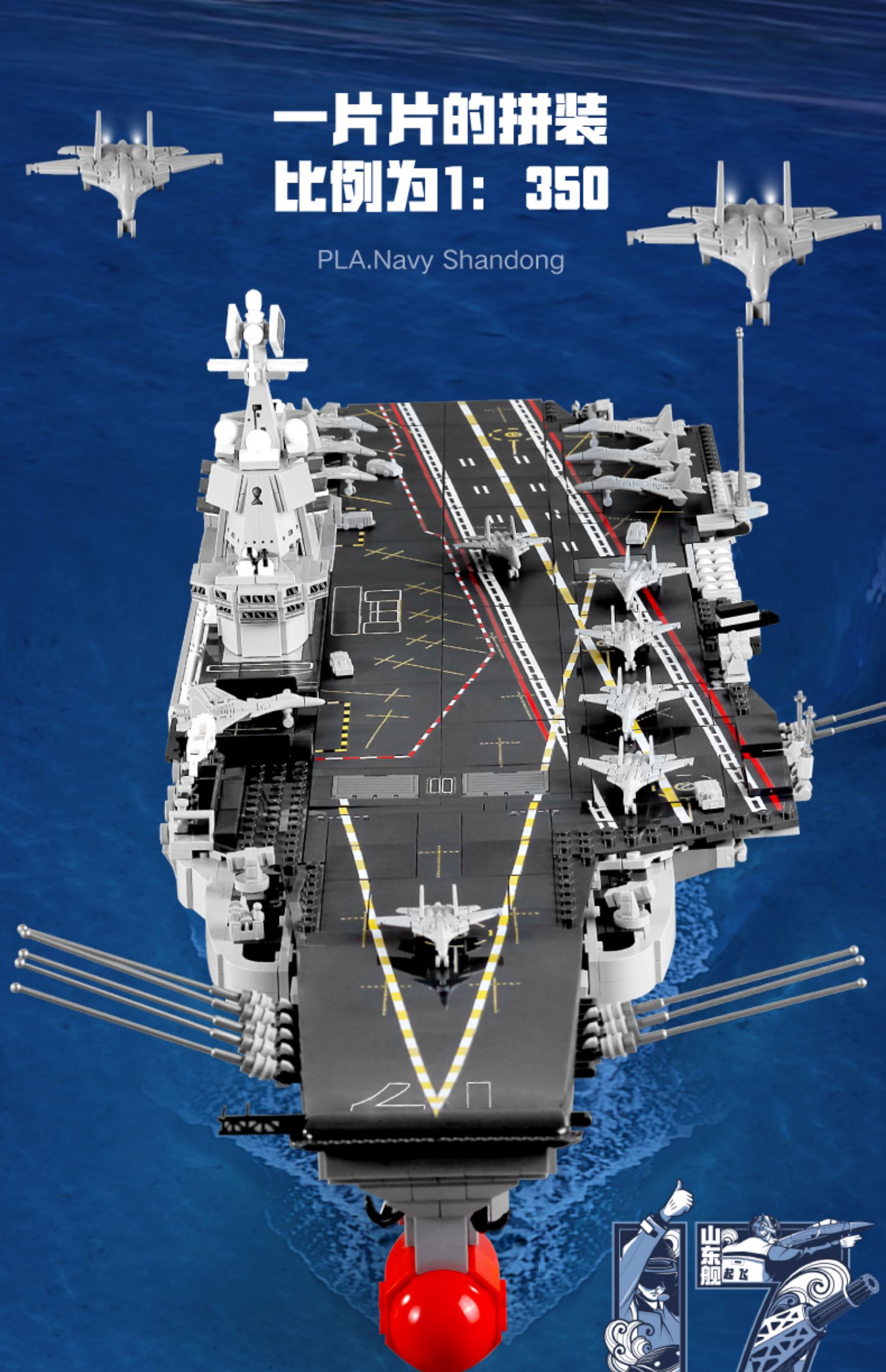 高(·)东舰积木航母军舰航空母舰战斗群拼装模型生日礼物 歼-15