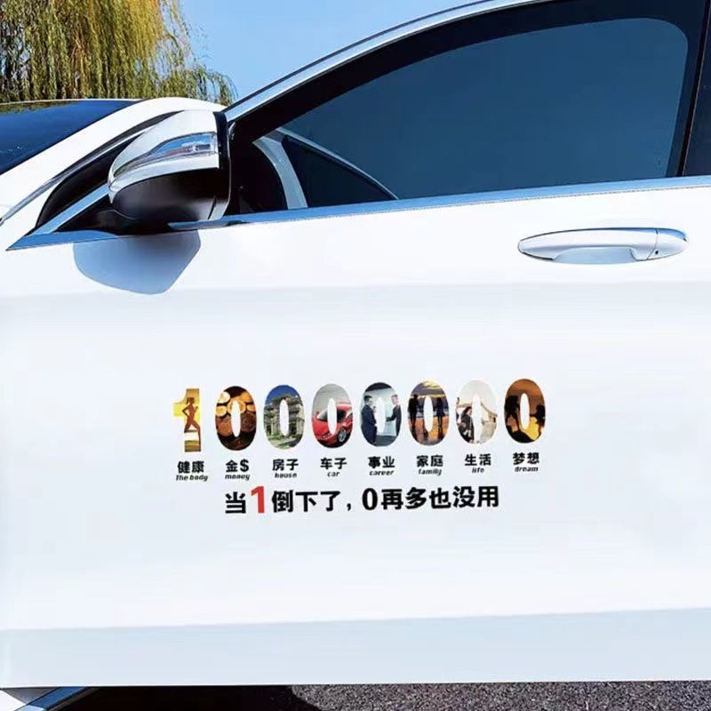 汽车网红同款当1倒下了0再多也没有用车贴创意文字汽车贴纸 1倒下(30*