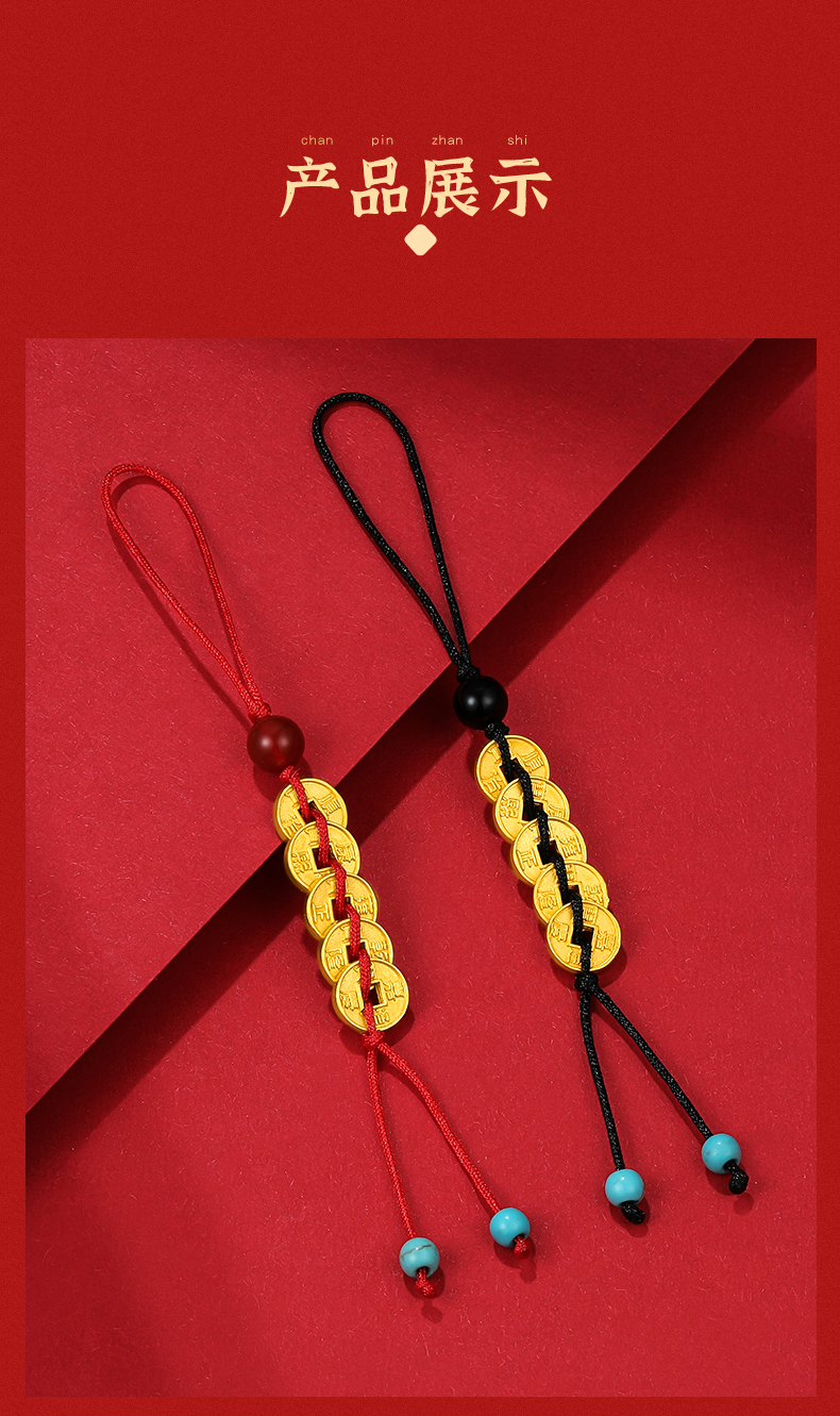 999足金五帝钱挂件黄金手机吊坠本命年钥匙挂绳编织红绳金钱币生日