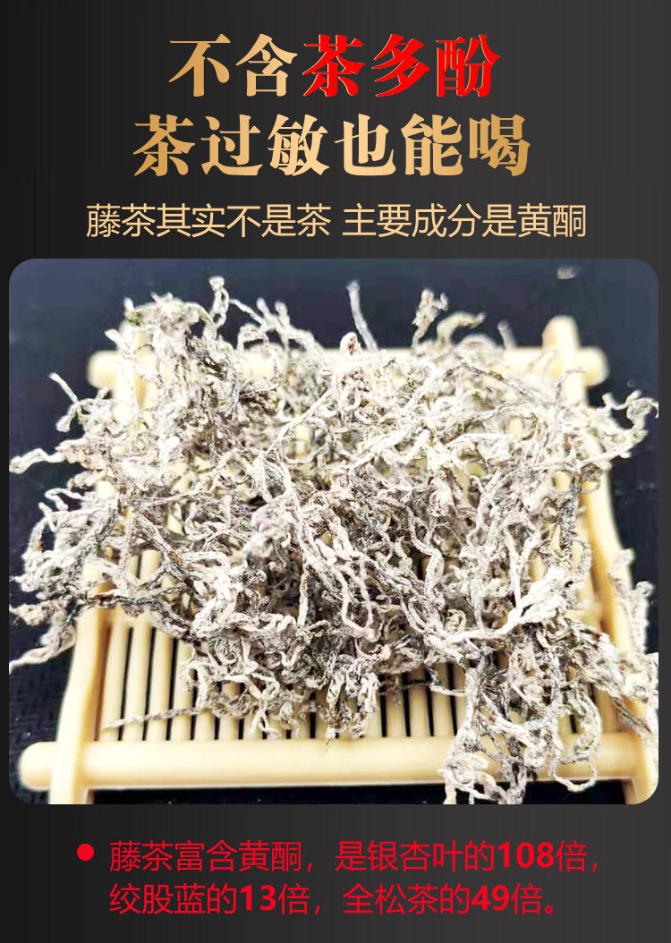 富硒藤茶骗局图片图片