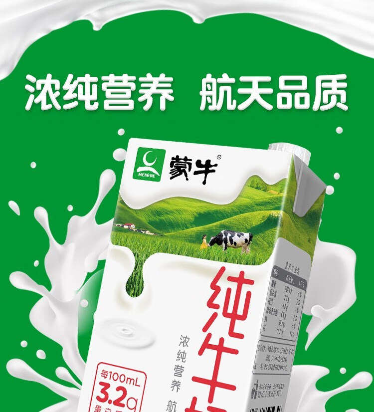 蒙牛 蒙牛纯牛奶1l整箱商用大包装早餐奶无菌砖烘焙原料咖啡奶茶打