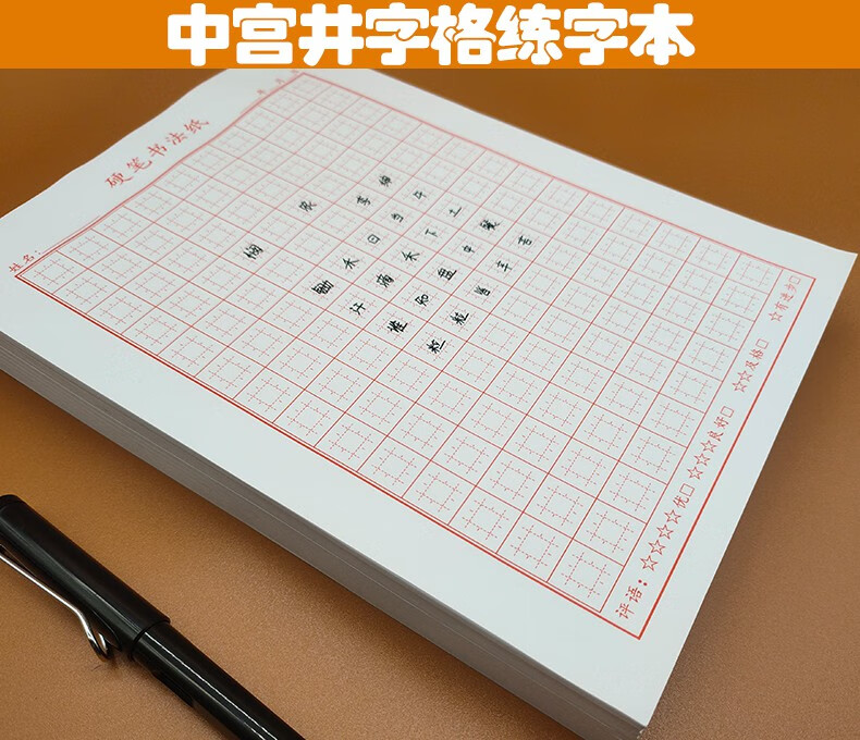 本小學生初學者速練楷書練字本 紅色中宮井字格10本送鋼筆墨囊【圖片