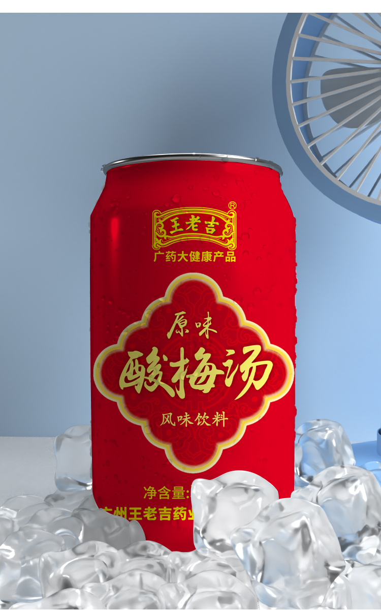 王老吉酸梅汤饮料310ml12罐酸梅汤乌梅汁酸梅汁整箱发酸梅汤饮品酸梅