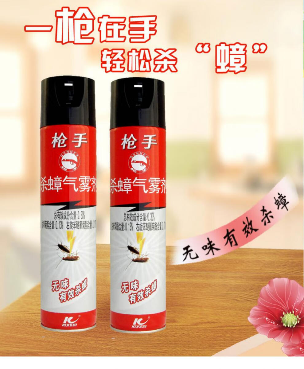 2瓶枪手杀蟑气雾剂杀蟑螂灭蚊驱苍蝇药无味杀虫剂灭蚊虫喷雾家用
