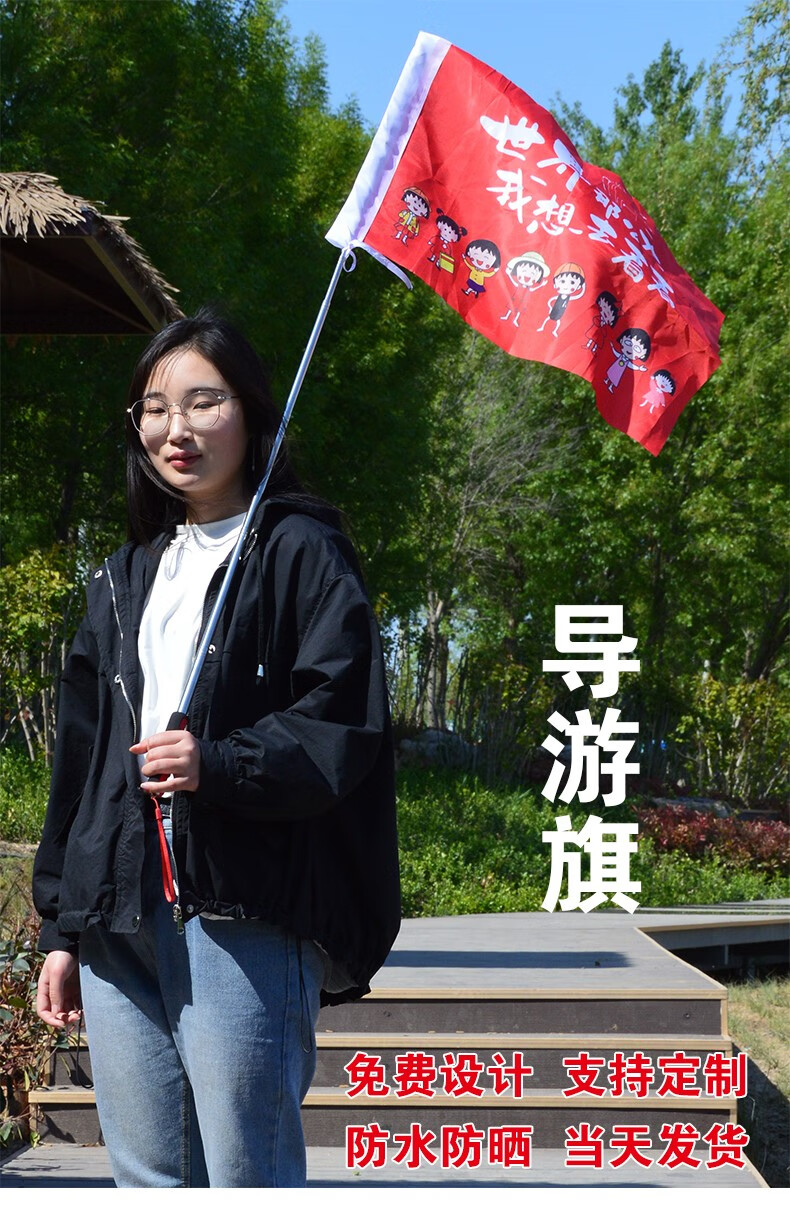 婕染(jieran) 导游旗定制旅行社导游旗旅游旗定制三角旗旅行旗团建旗