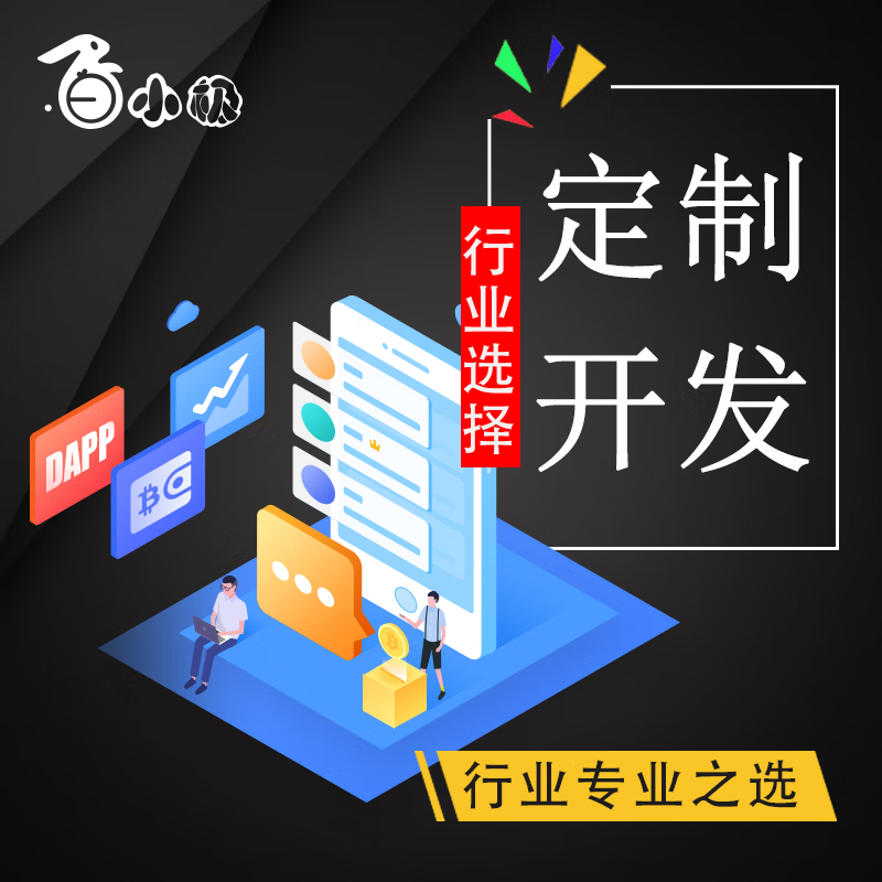 软件定制开发