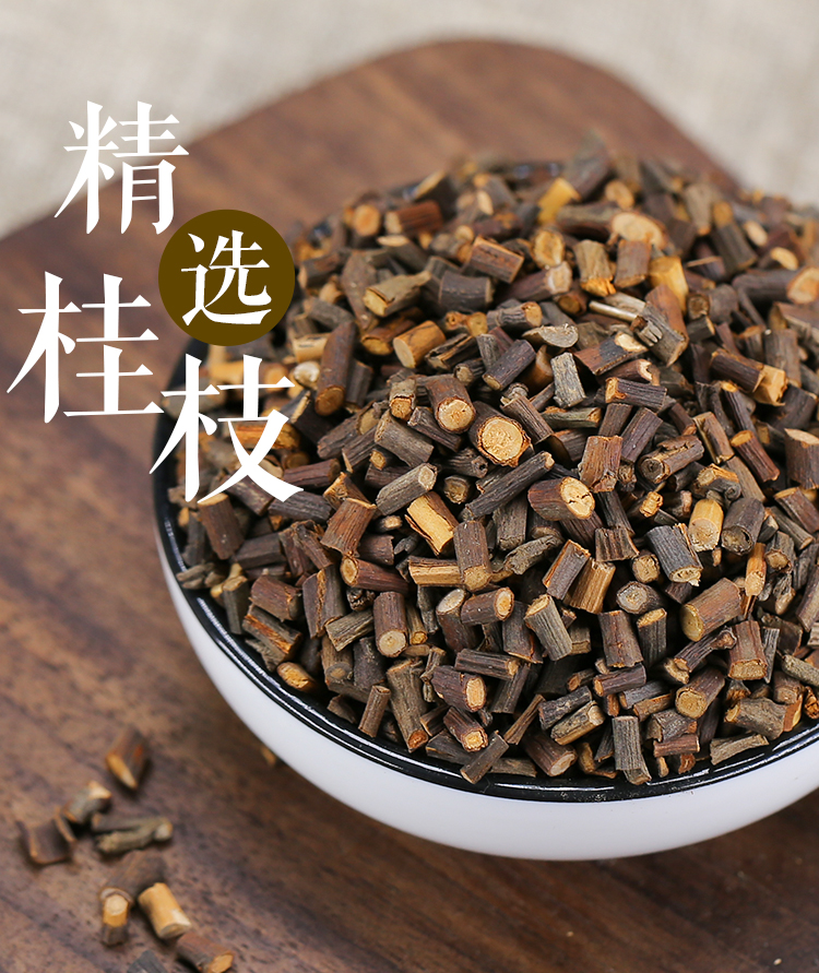 100克桂枝尖中药材桂枝药材香料可磨桂枝粉泡脚野生桂枝茶桂枝片