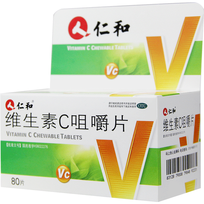 仁和 维生素c咀嚼片80片 儿童补充维生素c片补充vc维c提高抵抗力免疫